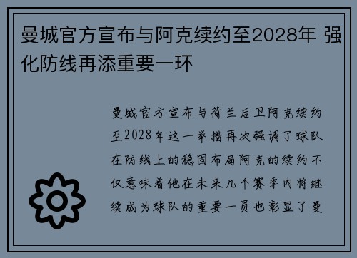 曼城官方宣布与阿克续约至2028年 强化防线再添重要一环 曼城官方宣布与阿克续约至2028年 强化防线再添重要一环